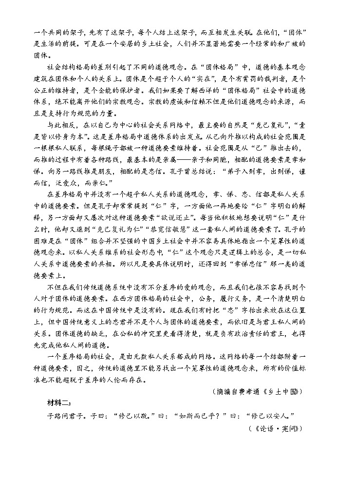 海南省文昌中学2023-2024学年高一下学期第一次月考语文试题（Word版附解析）第2页