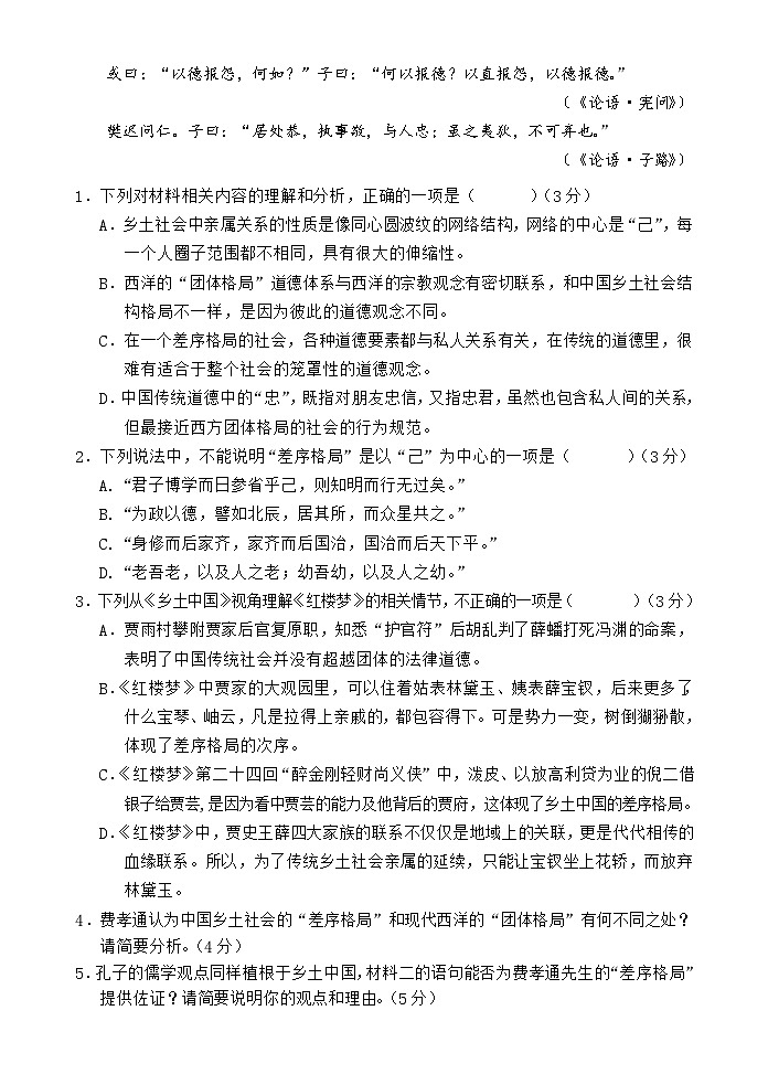 海南省文昌中学2023-2024学年高一下学期第一次月考语文试题（Word版附解析）第3页