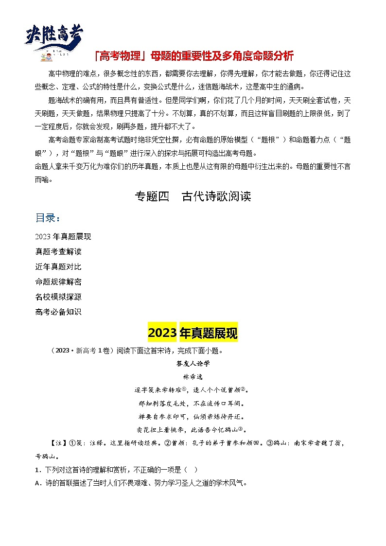 【讲通练透】专题04 古代诗歌阅读-2024年高考语文题源解密讲义（通用版）01