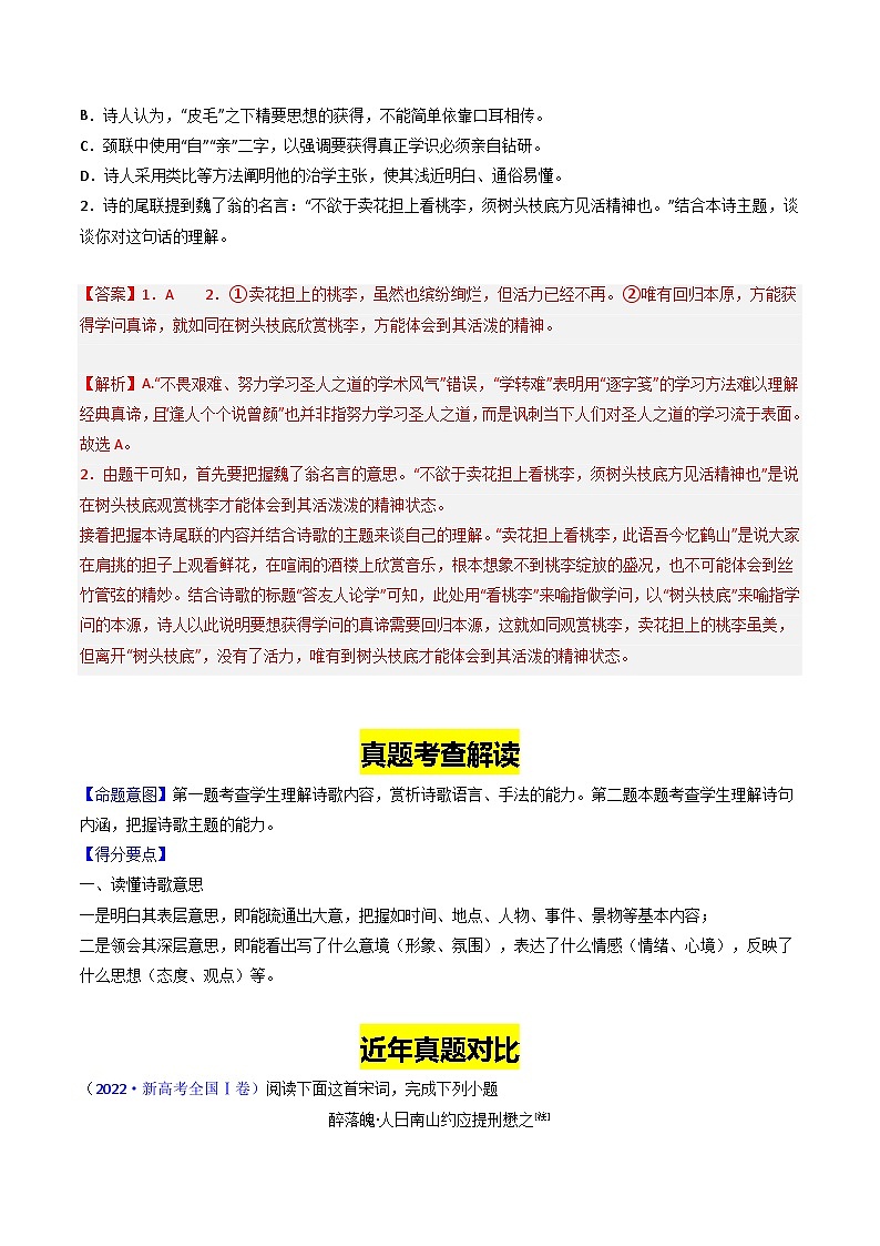 【讲通练透】专题04 古代诗歌阅读-2024年高考语文题源解密讲义（通用版）02