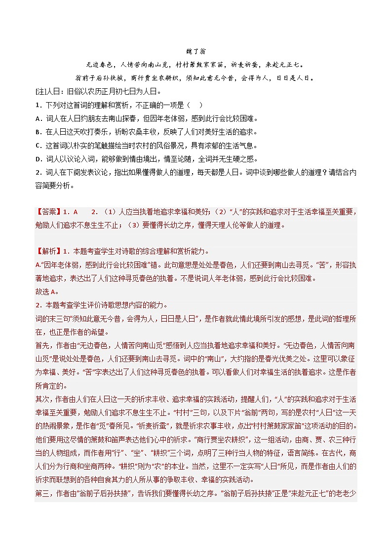 【讲通练透】专题04 古代诗歌阅读-2024年高考语文题源解密讲义（通用版）03