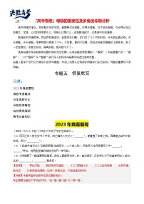 【讲通练透】专题05 情景默写-2024年高考语文题源解密讲义（通用版）