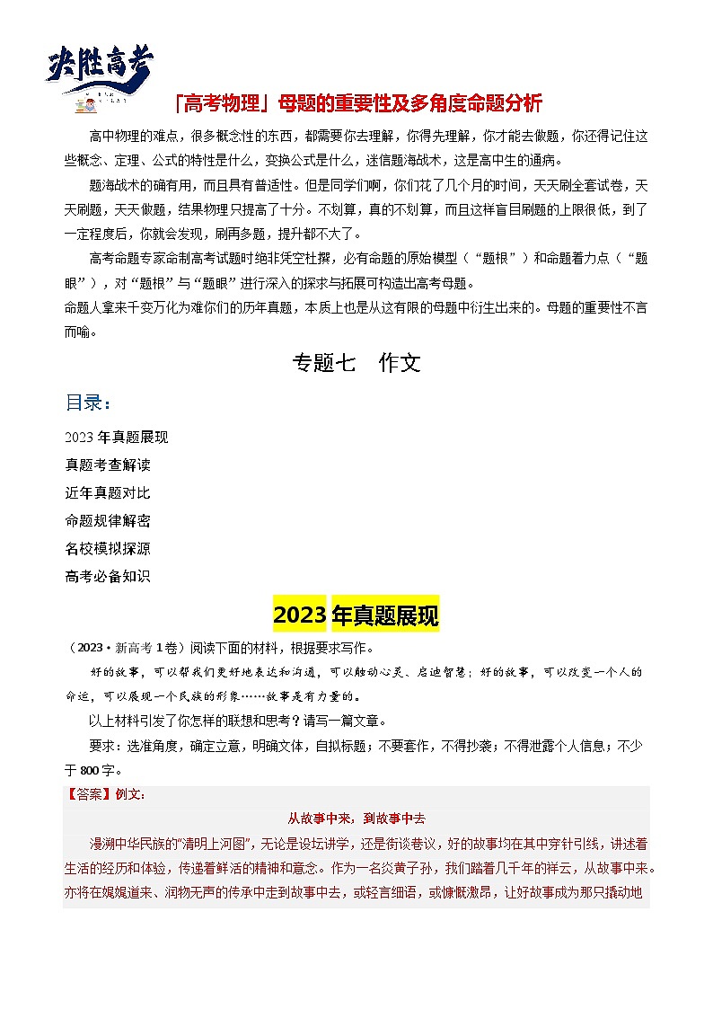 【讲通练透】专题07 作文-2024年高考语文题源解密讲义（通用版）01