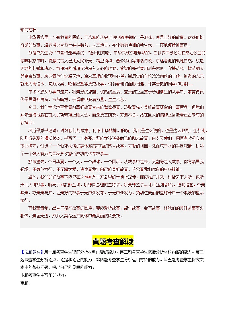 【讲通练透】专题07 作文-2024年高考语文题源解密讲义（通用版）02