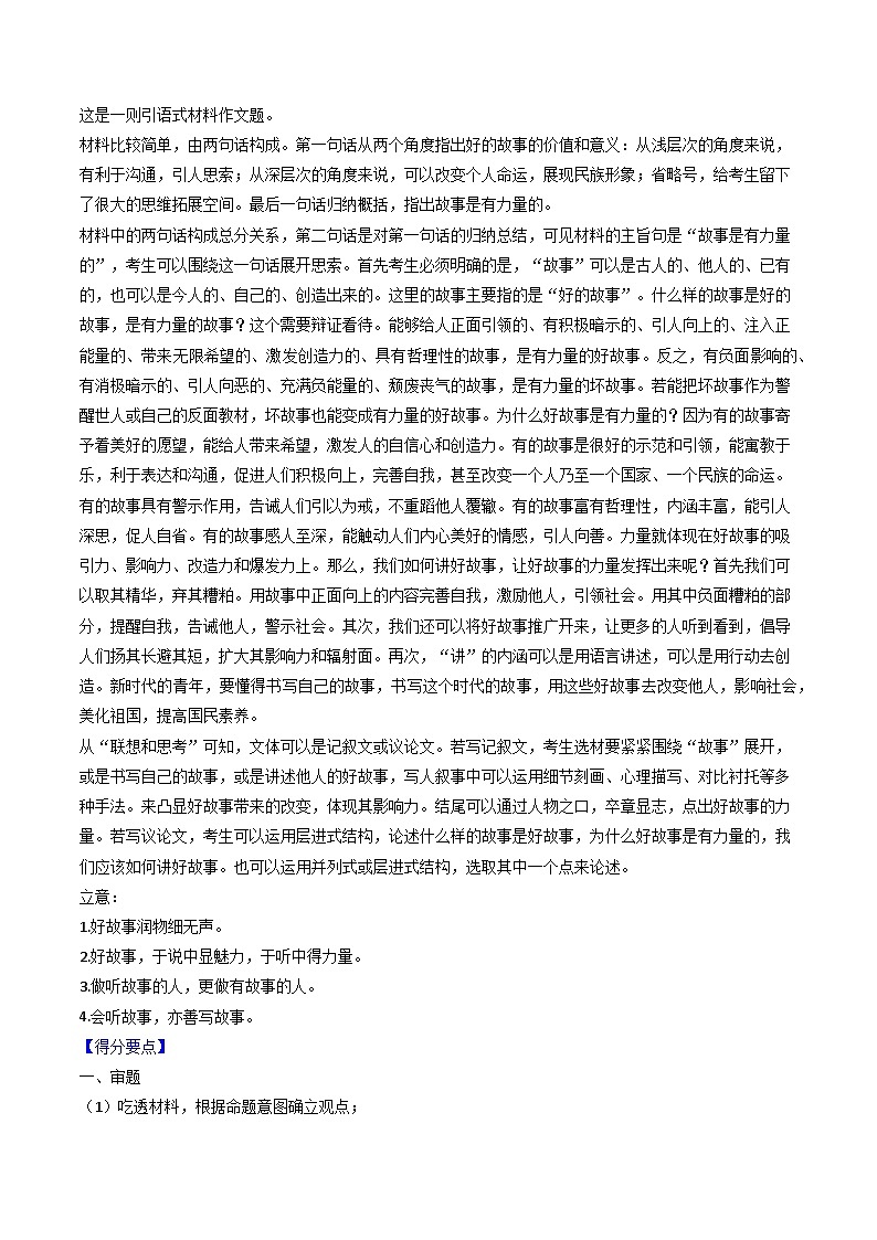 【讲通练透】专题07 作文-2024年高考语文题源解密讲义（通用版）03