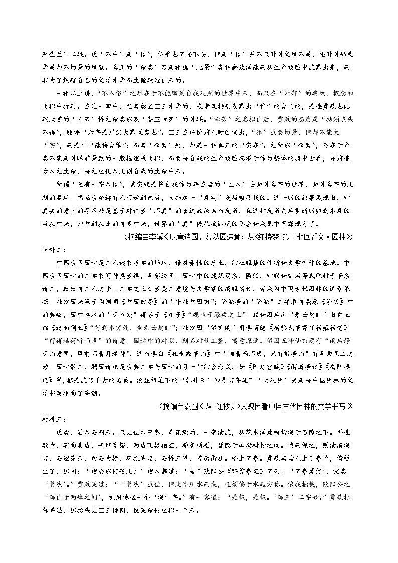 四川省成都外国语学校2023-2024学年高一下学期3月月考语文试题（Word版附答案）02