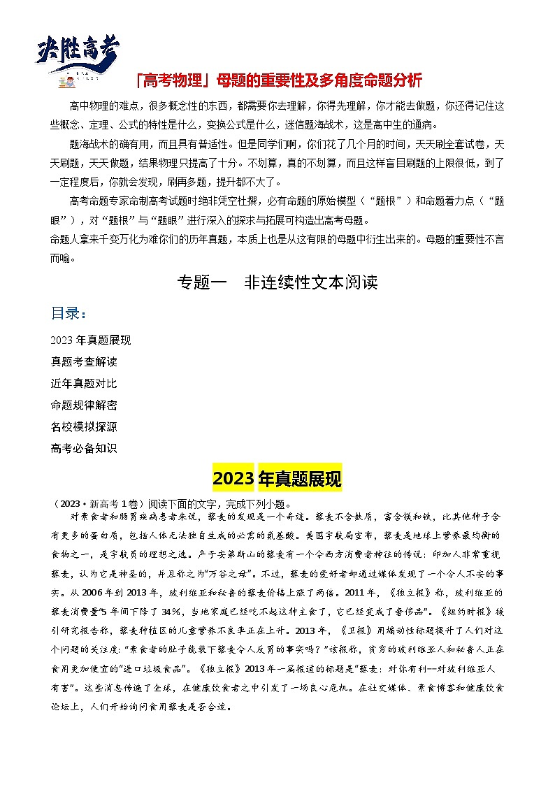 【讲通练透】专题01 非连续性文本阅读-2024年高考语文题源解密讲义（通用版）01