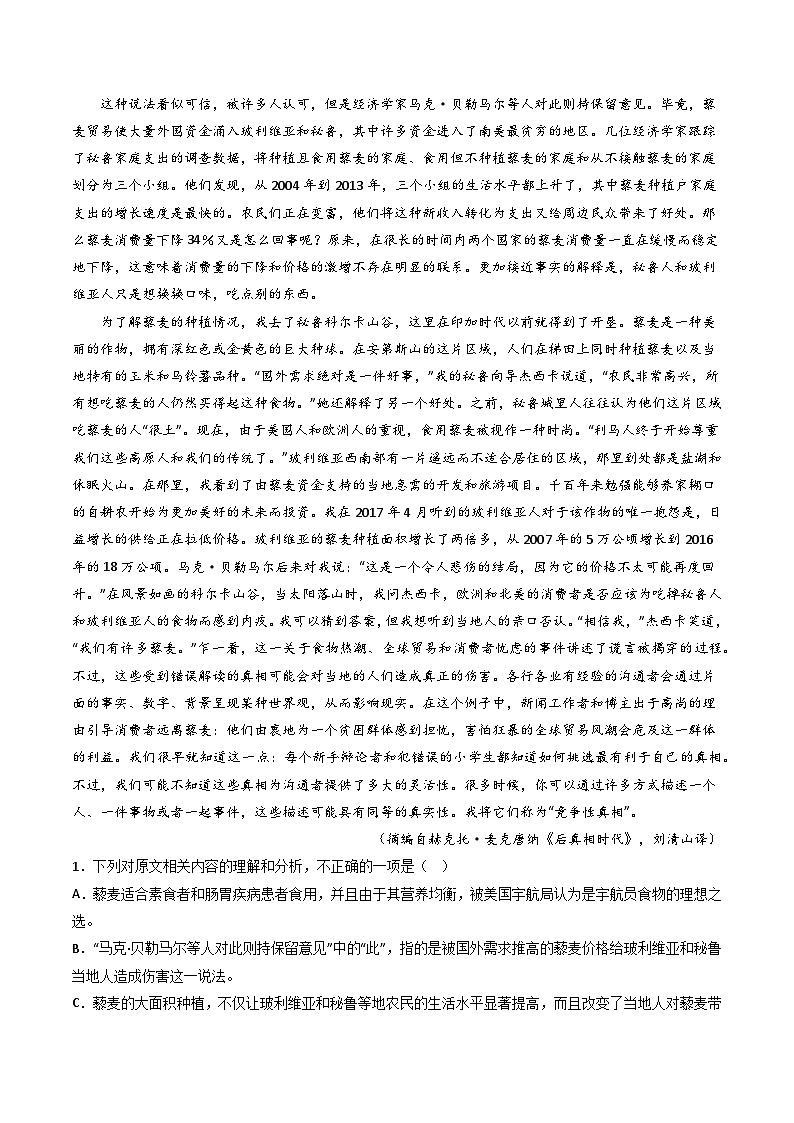 【讲通练透】专题01 非连续性文本阅读-2024年高考语文题源解密讲义（通用版）02