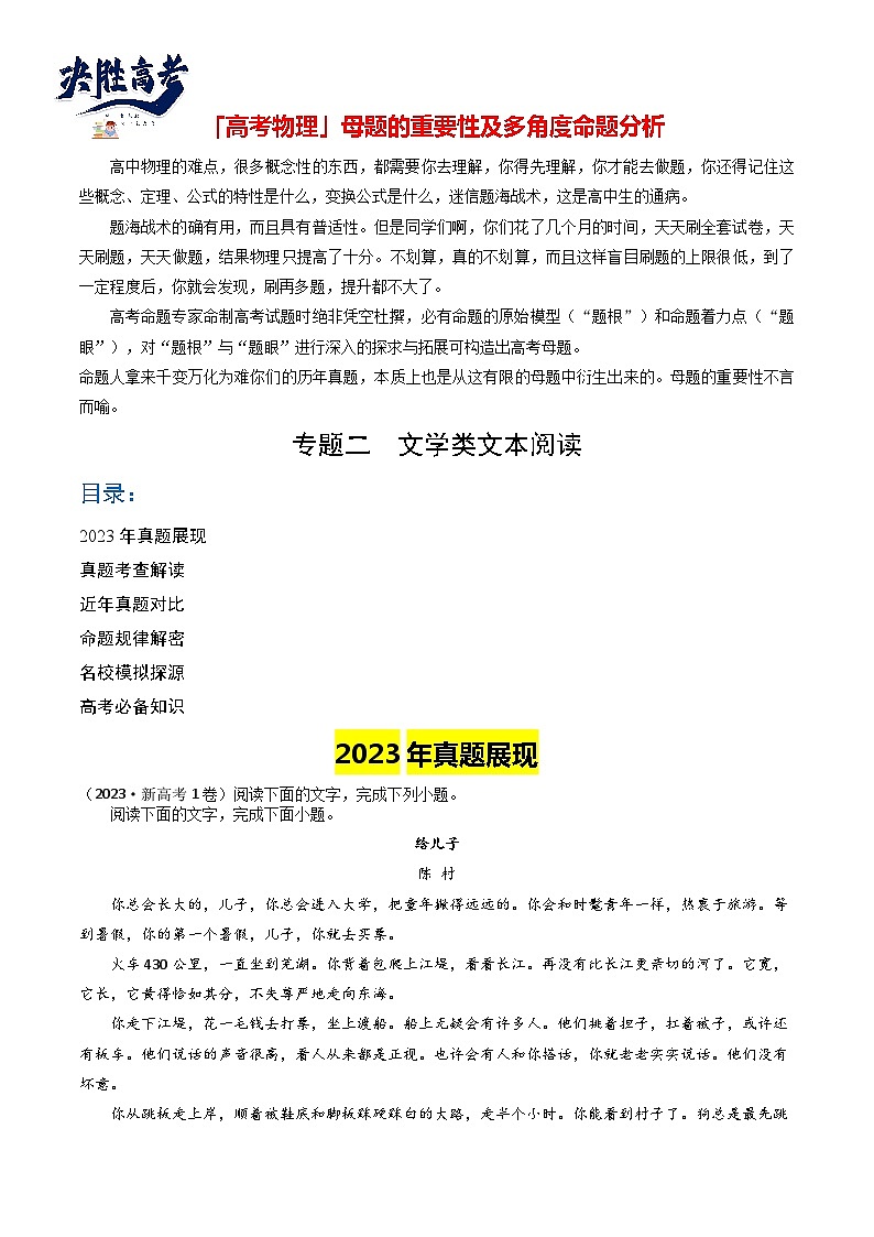 【讲通练透】专题02 文学类文本阅读-2024年高考语文题源解密讲义（通用版）01