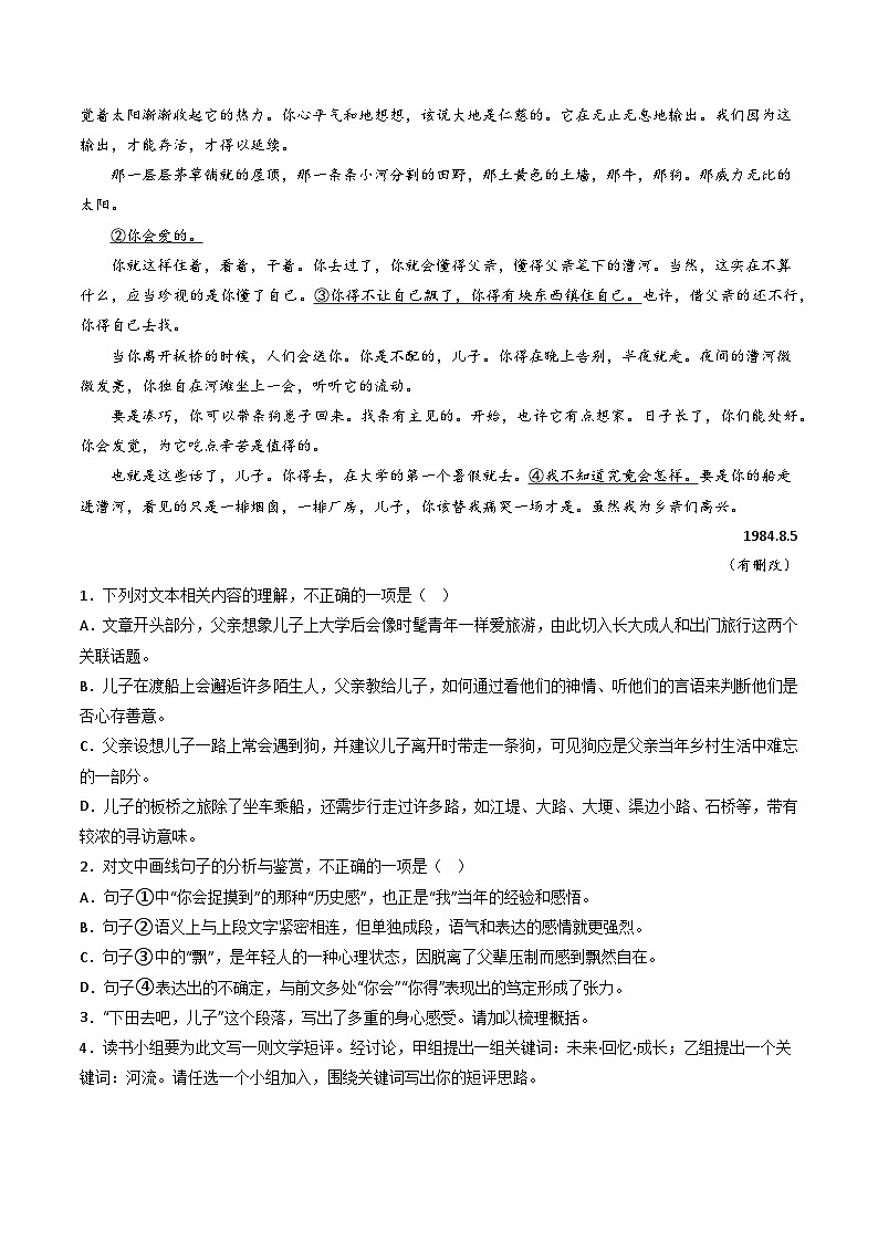 【讲通练透】专题02 文学类文本阅读-2024年高考语文题源解密讲义（通用版）03