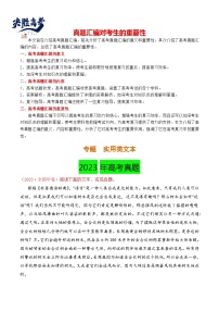 【讲通练透】专题02 实用类文本-2021-2023年高考语文真题分项汇编（全国通用）