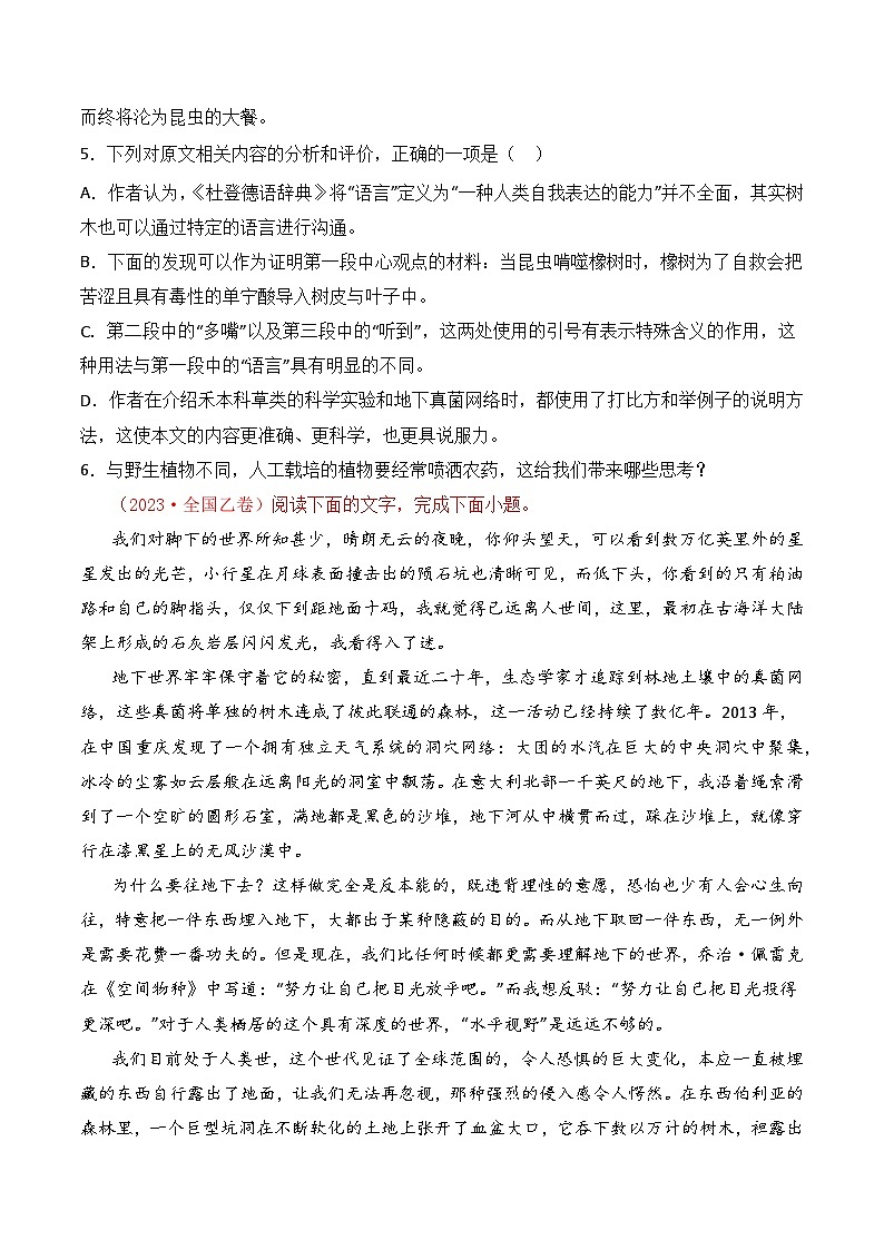 【讲通练透】专题02 实用类文本-2021-2023年高考语文真题分项汇编（全国通用）03