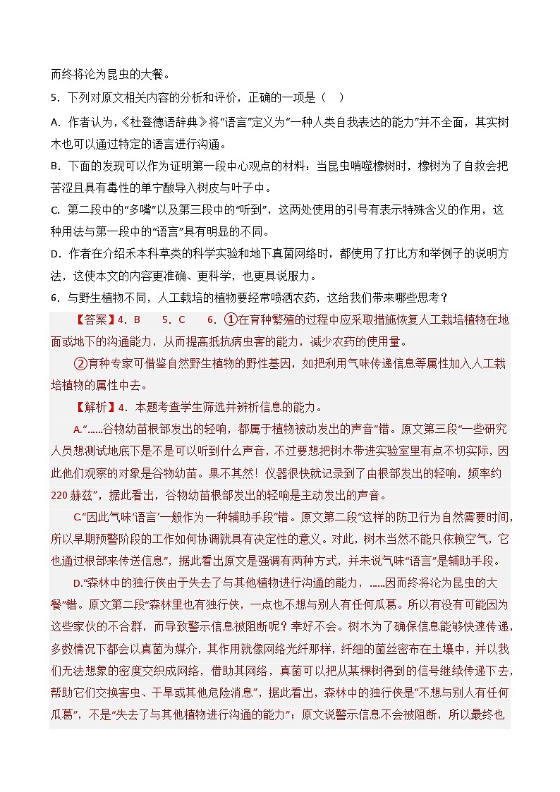 【讲通练透】专题02 实用类文本-2021-2023年高考语文真题分项汇编（全国通用）03