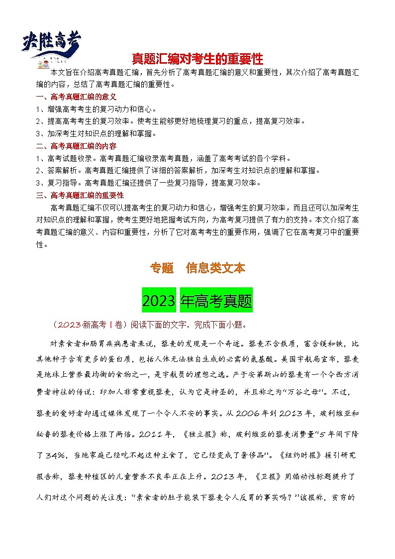 【讲通练透】专题02 信息类文本-2021-2023年高考语文真题分项汇编（全国通用）01