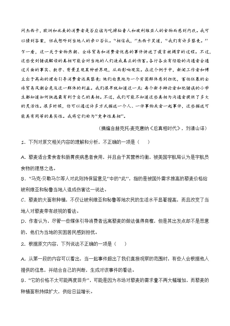 【讲通练透】专题02 信息类文本-2021-2023年高考语文真题分项汇编（全国通用）03