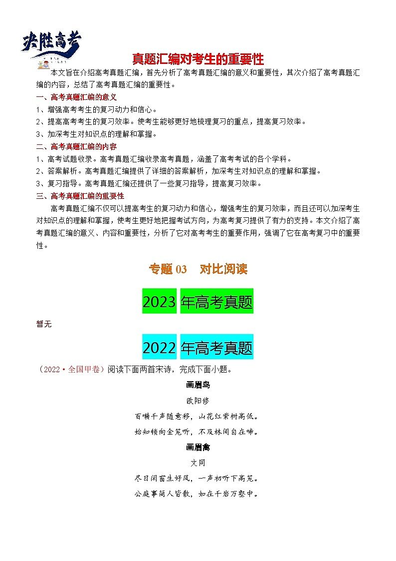 专题03 对比阅读（解析版）第1页