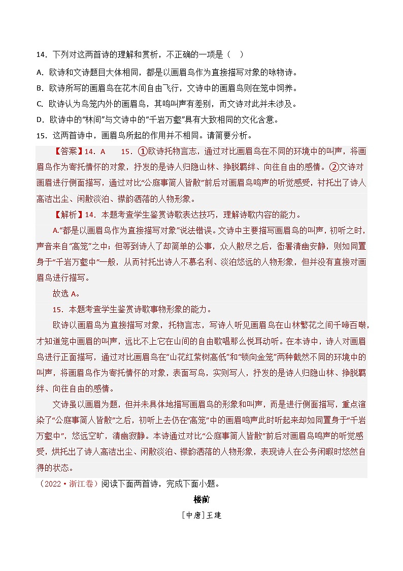 专题03 对比阅读（解析版）第2页