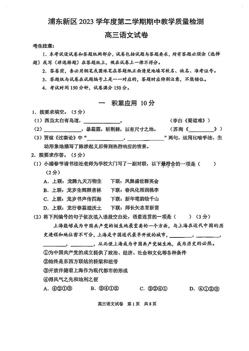 2024年上海浦东新区高三二模语文试卷及参考答案01