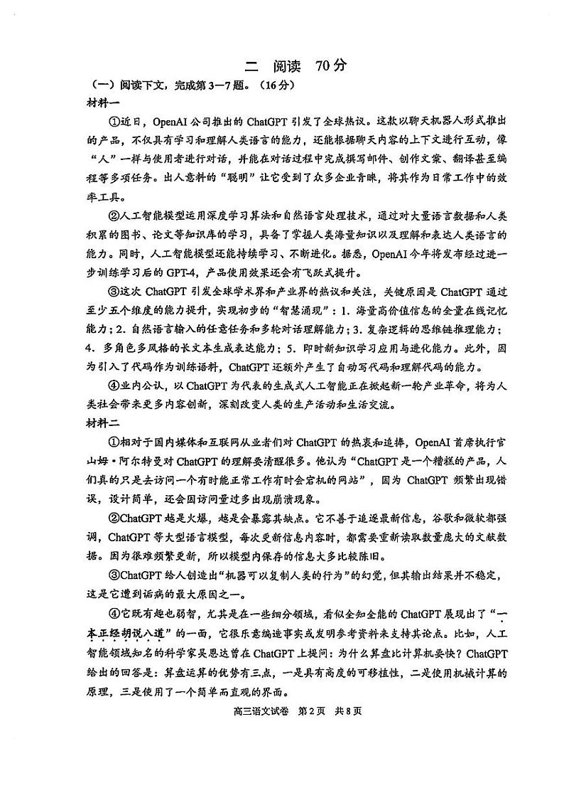 2024年上海浦东新区高三二模语文试卷及参考答案02