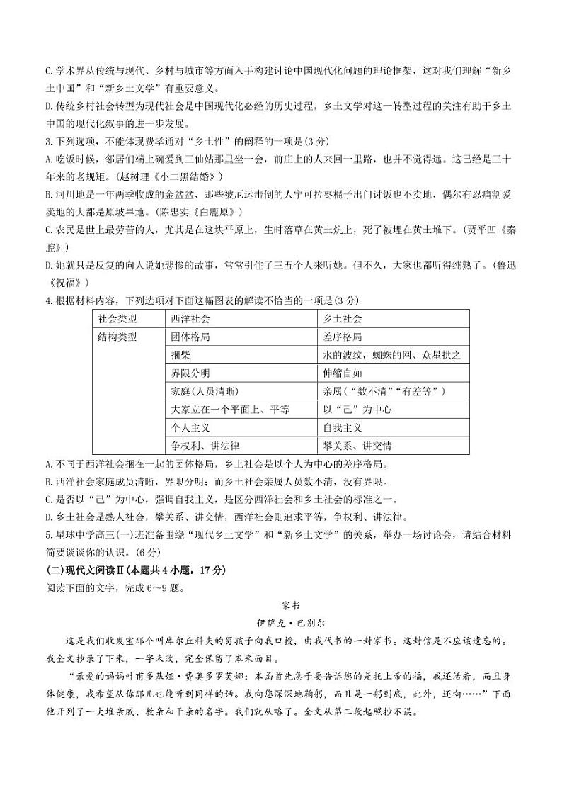 2024届河南省高三下学期3月TOP二十名校质检二语文试卷试题及答案03