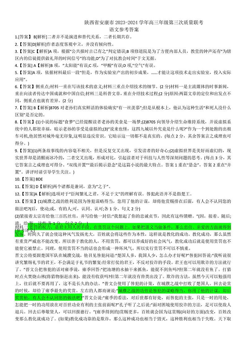 参考答案第1页