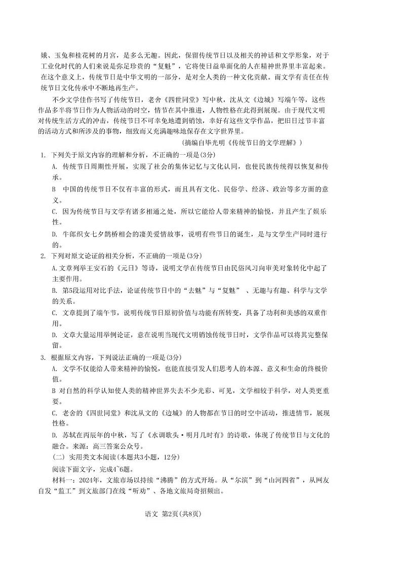 2024届陕西省宝鸡市高三下学期3月第二次模拟考试语文试题及答案02