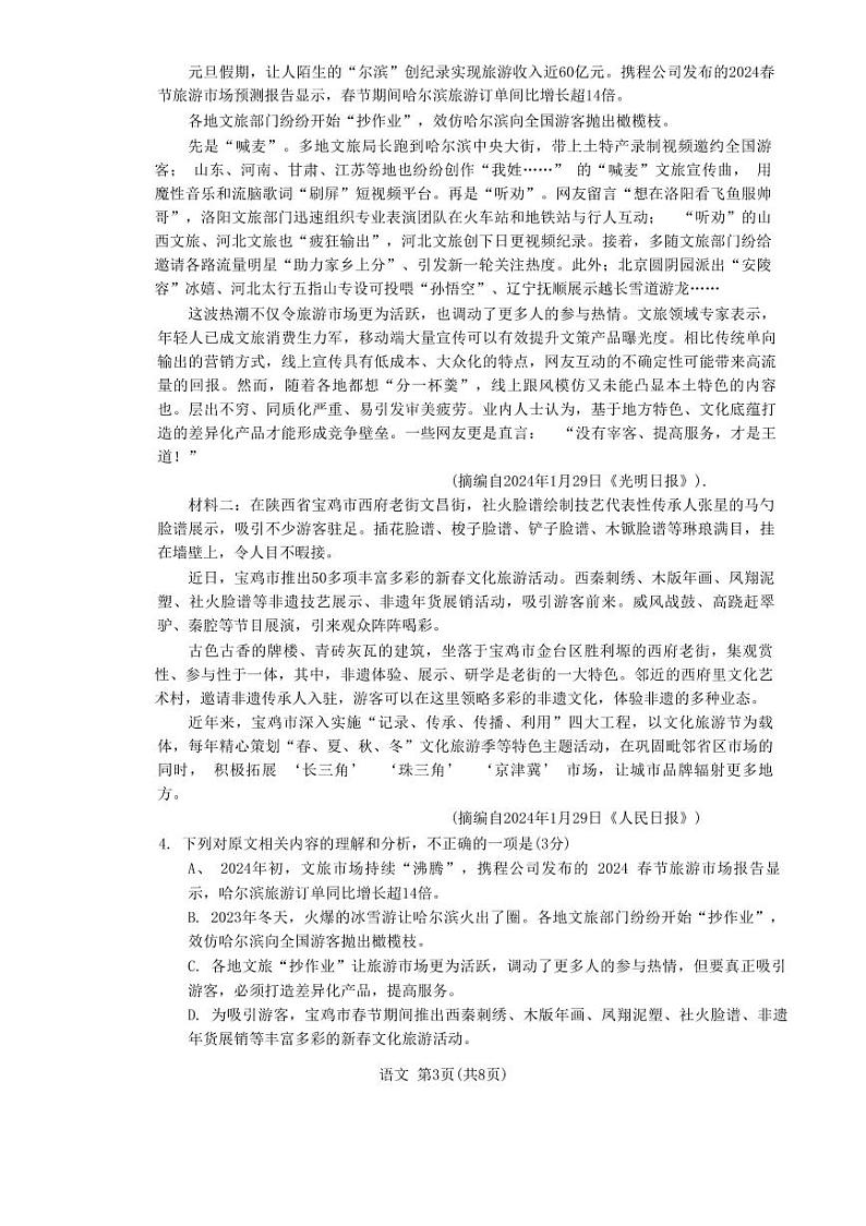 2024届陕西省宝鸡市高三下学期3月第二次模拟考试语文试题及答案03