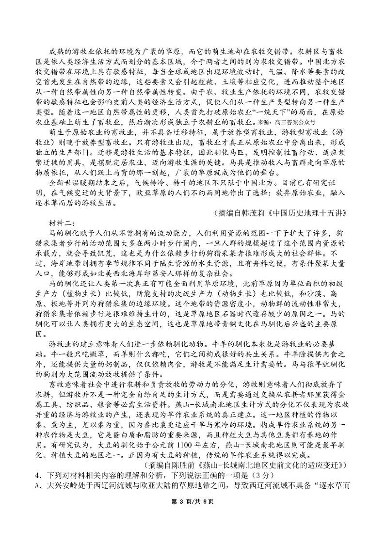 2024届四川省成都市第七中学高三下学期3月二诊模拟考试语文试题及答案03