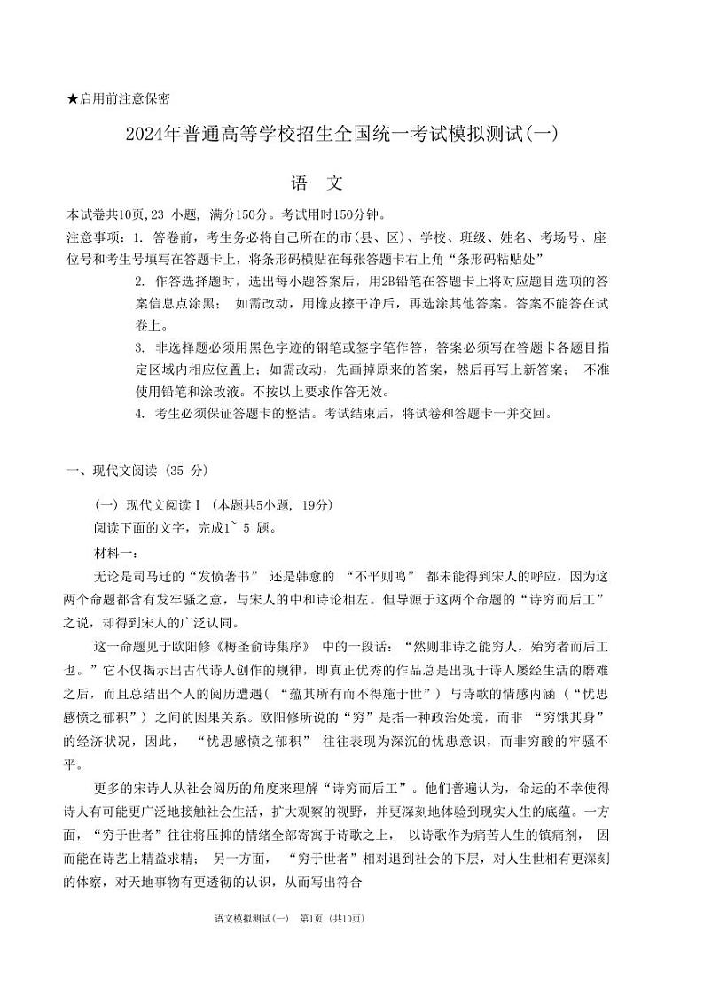 2024年广东省普通高中学业水平选择考模拟测试(一)高三下学期3月语文试题及答案01