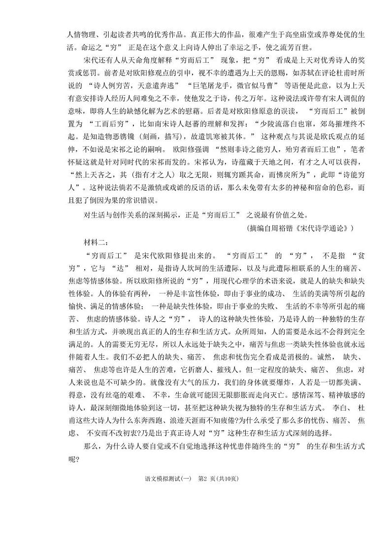 2024年广东省普通高中学业水平选择考模拟测试(一)高三下学期3月语文试题及答案02