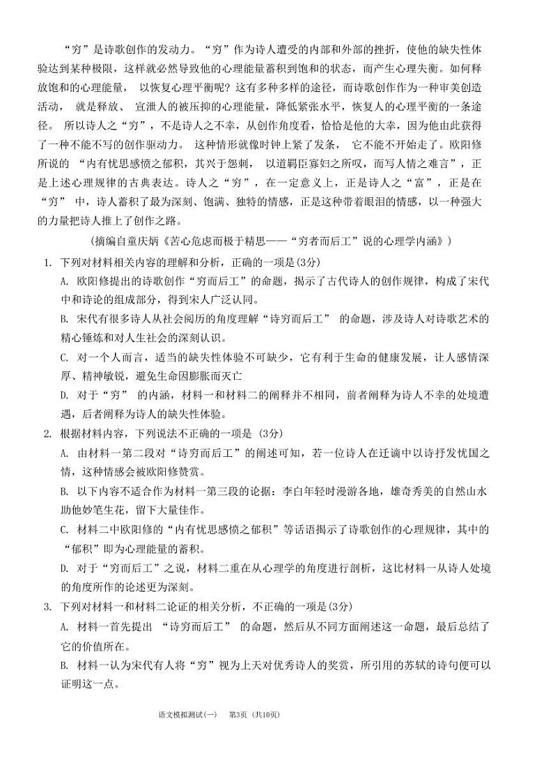 2024年广东省普通高中学业水平选择考模拟测试(一)高三下学期3月语文试题及答案03