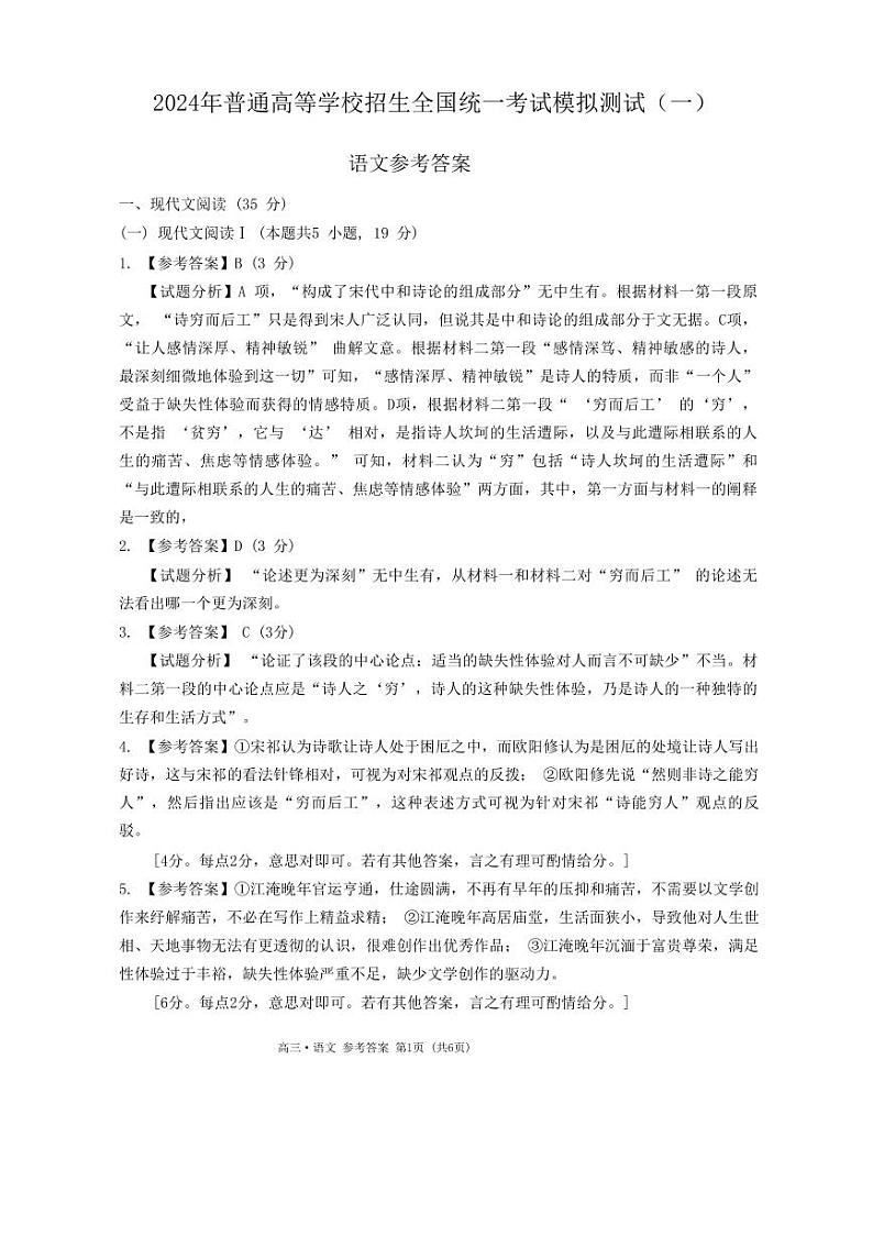 2024年广东省普通高中学业水平选择考模拟测试(一)高三下学期3月语文试题及答案01