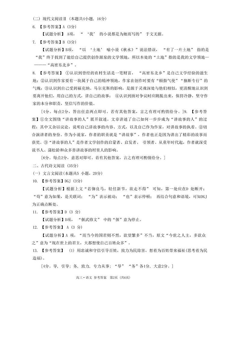 2024年广东省普通高中学业水平选择考模拟测试(一)高三下学期3月语文试题及答案02