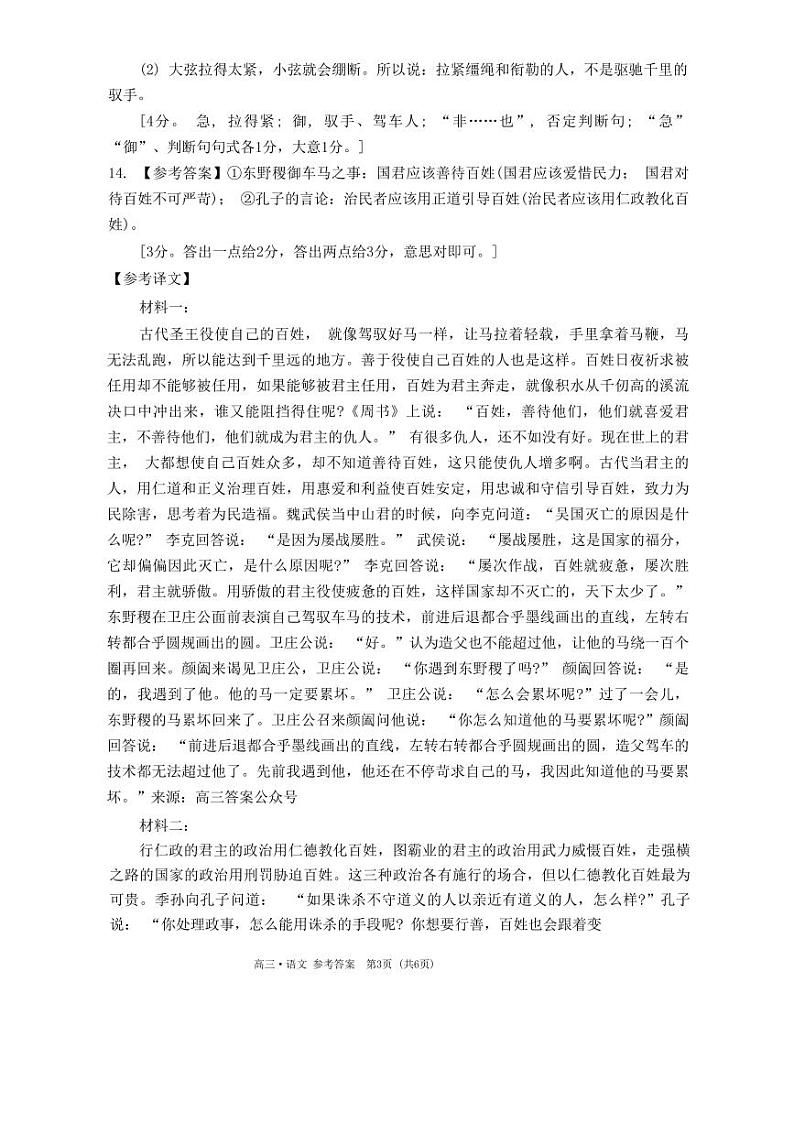 2024年广东省普通高中学业水平选择考模拟测试(一)高三下学期3月语文试题及答案03
