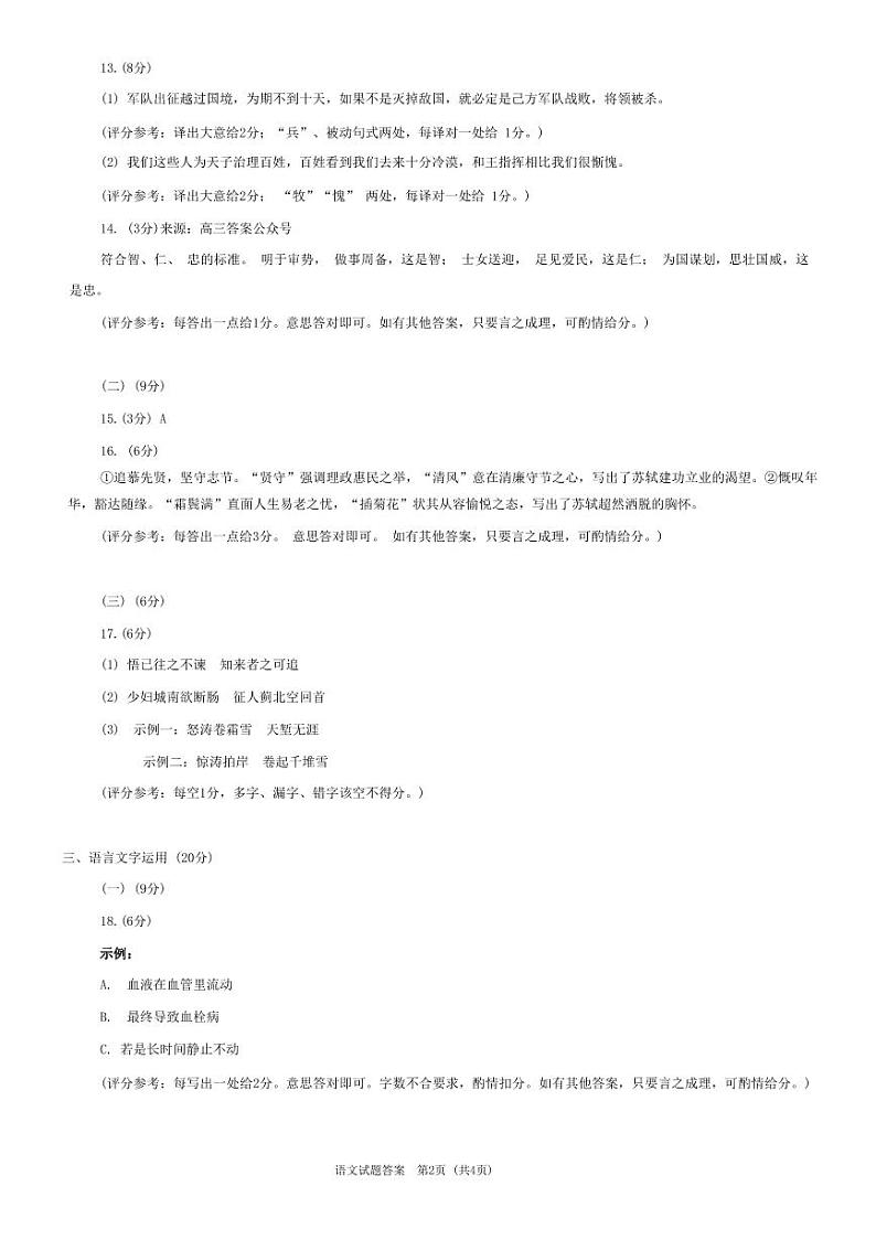 语文答案第2页