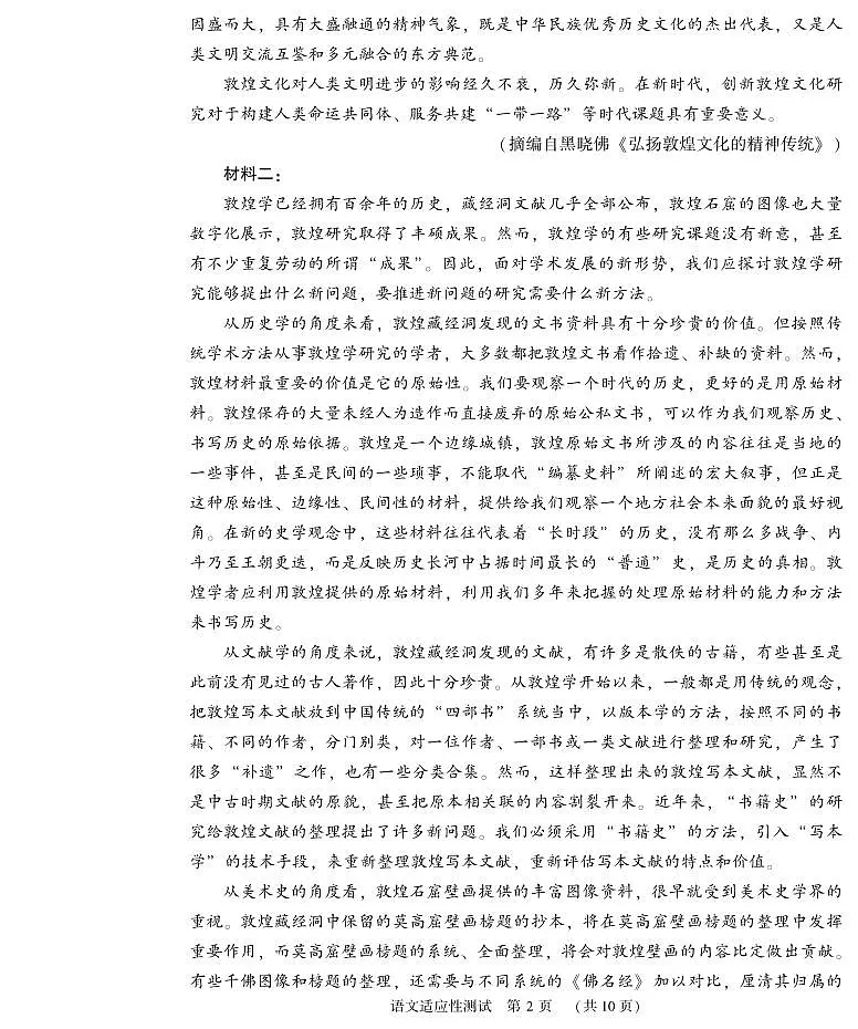 2024年河南省普通高中毕业班高考适应性测试一模语文试题第2页