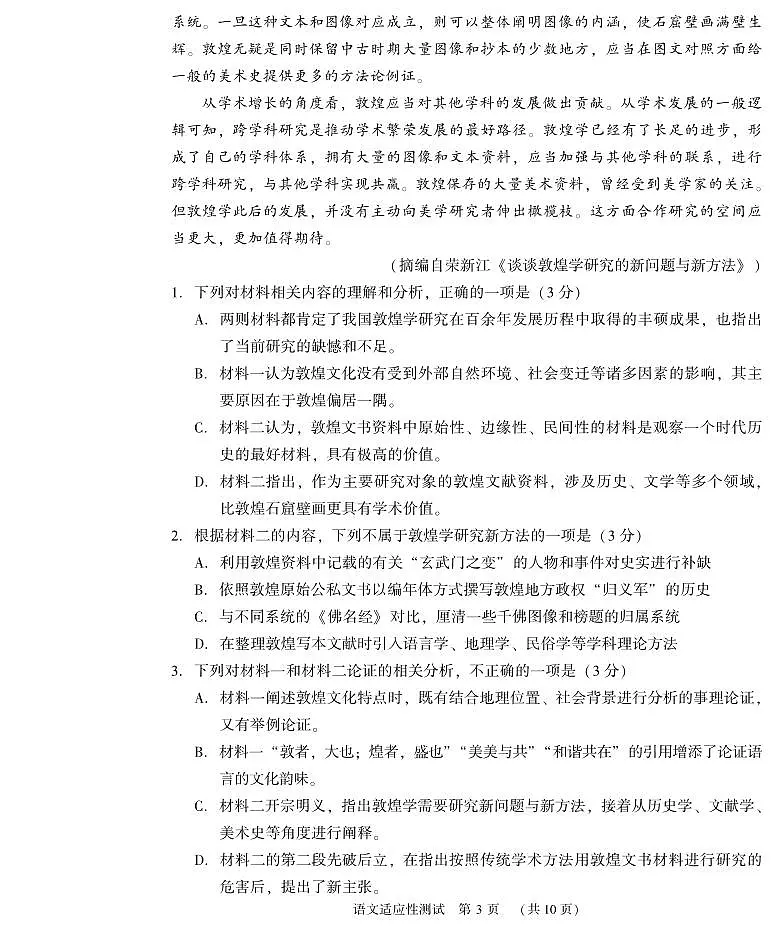 2024年河南省普通高中毕业班高考适应性测试一模语文试题第3页