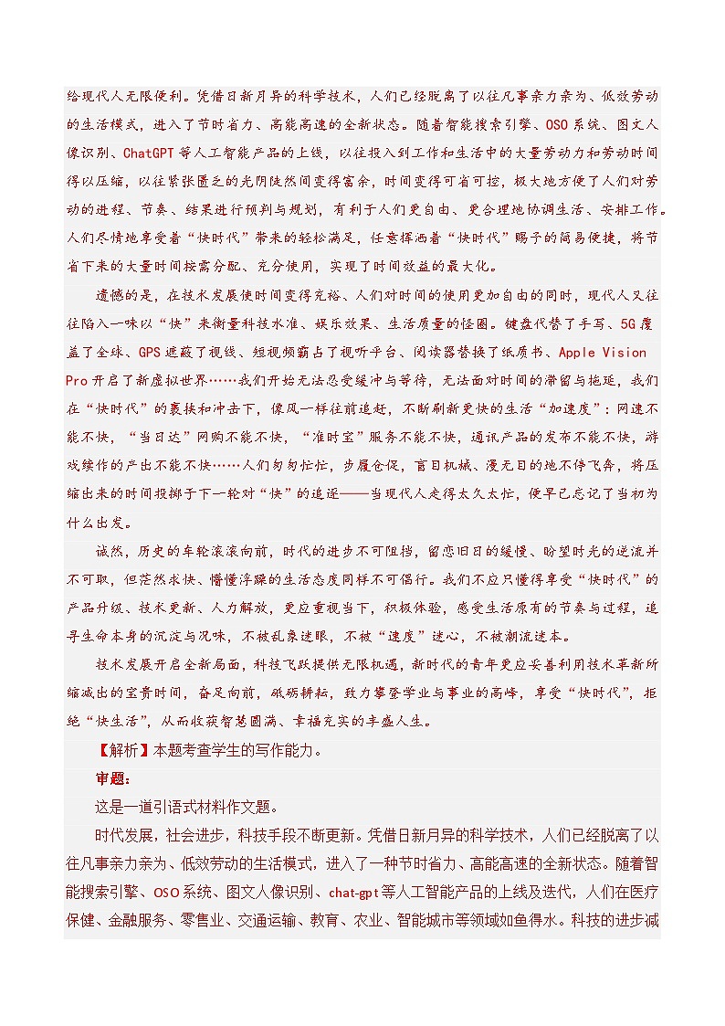 【讲通练透】专题01 材料阐释类-2021-2023年高考语文真题分项汇编（可通用）02