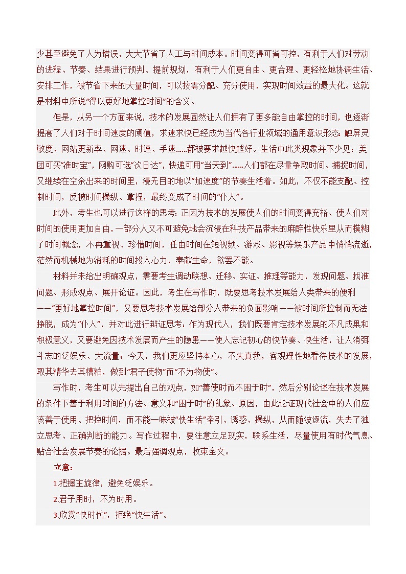 【讲通练透】专题01 材料阐释类-2021-2023年高考语文真题分项汇编（可通用）03