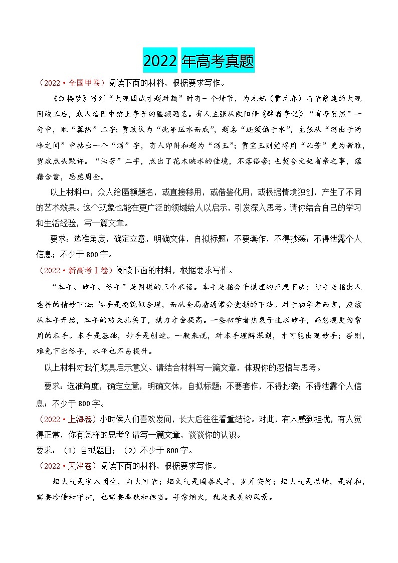 【讲通练透】专题01 材料阐释类-2021-2023年高考语文真题分项汇编（可通用）02