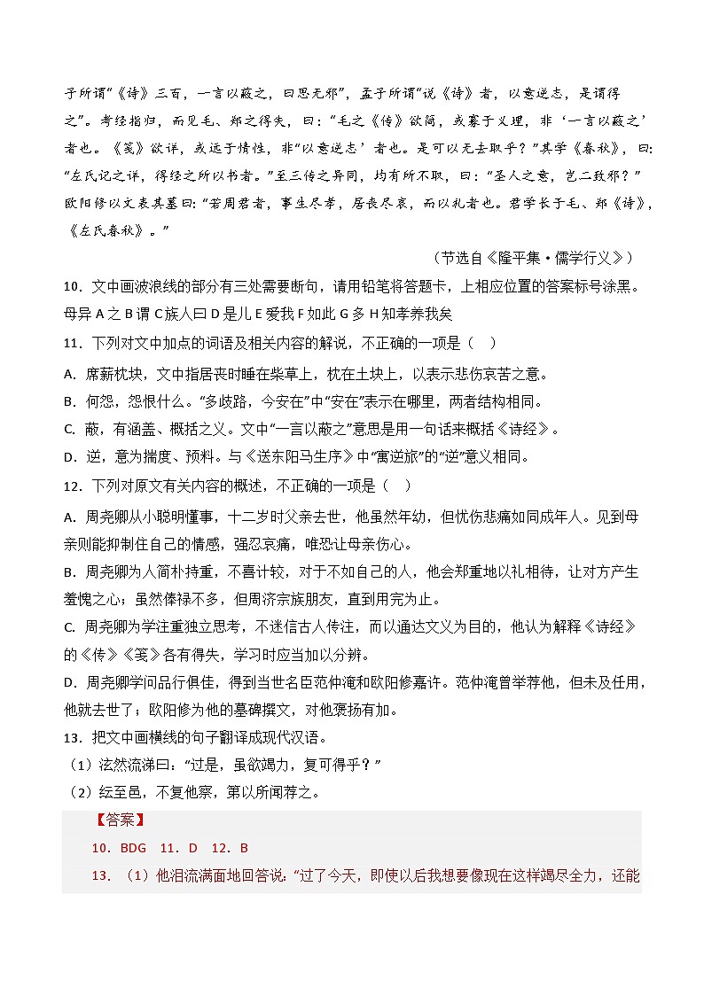 【讲通练透】专题01 记叙类-2021-2023年高考语文真题分项汇编（可通用）02