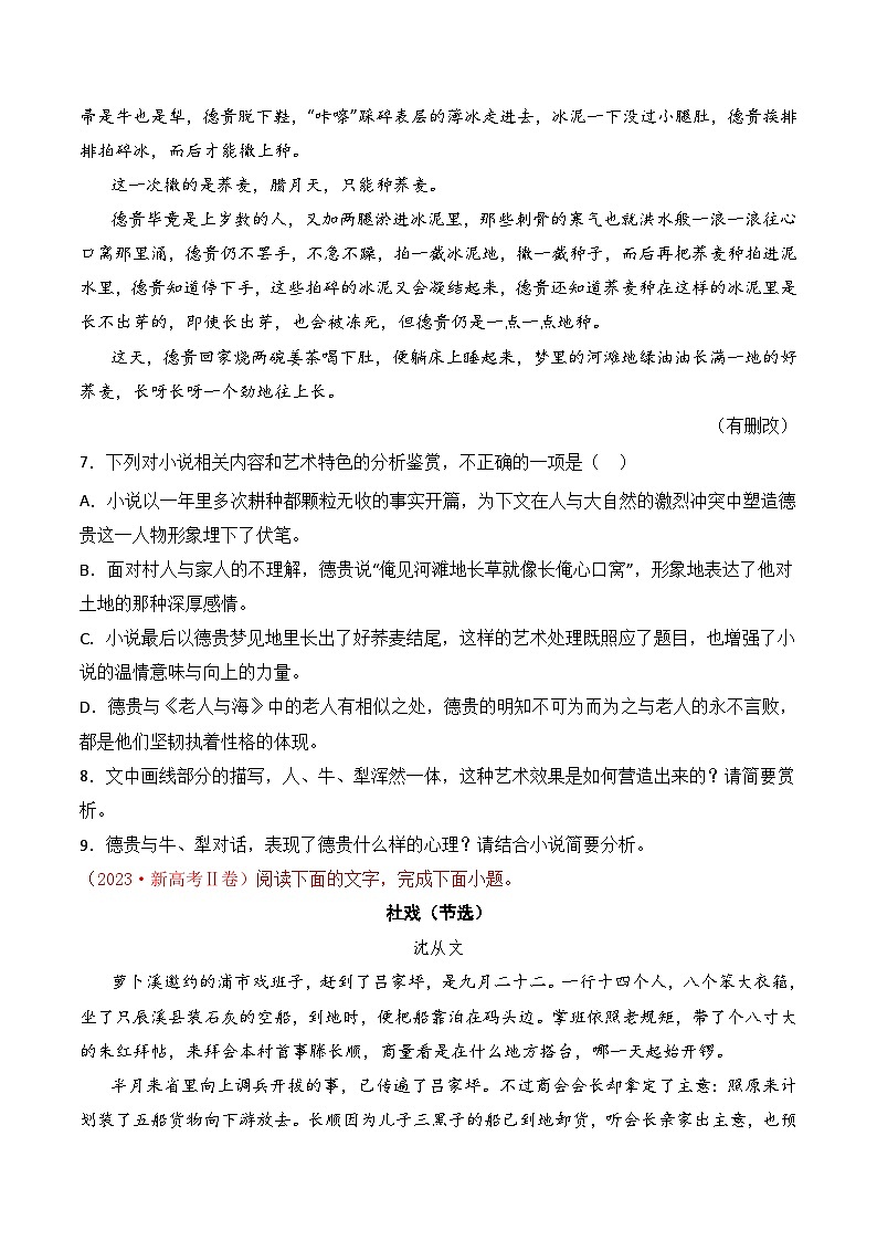 【讲通练透】专题01 小说文本-2021-2023年高考语文真题分项汇编（可通用）03