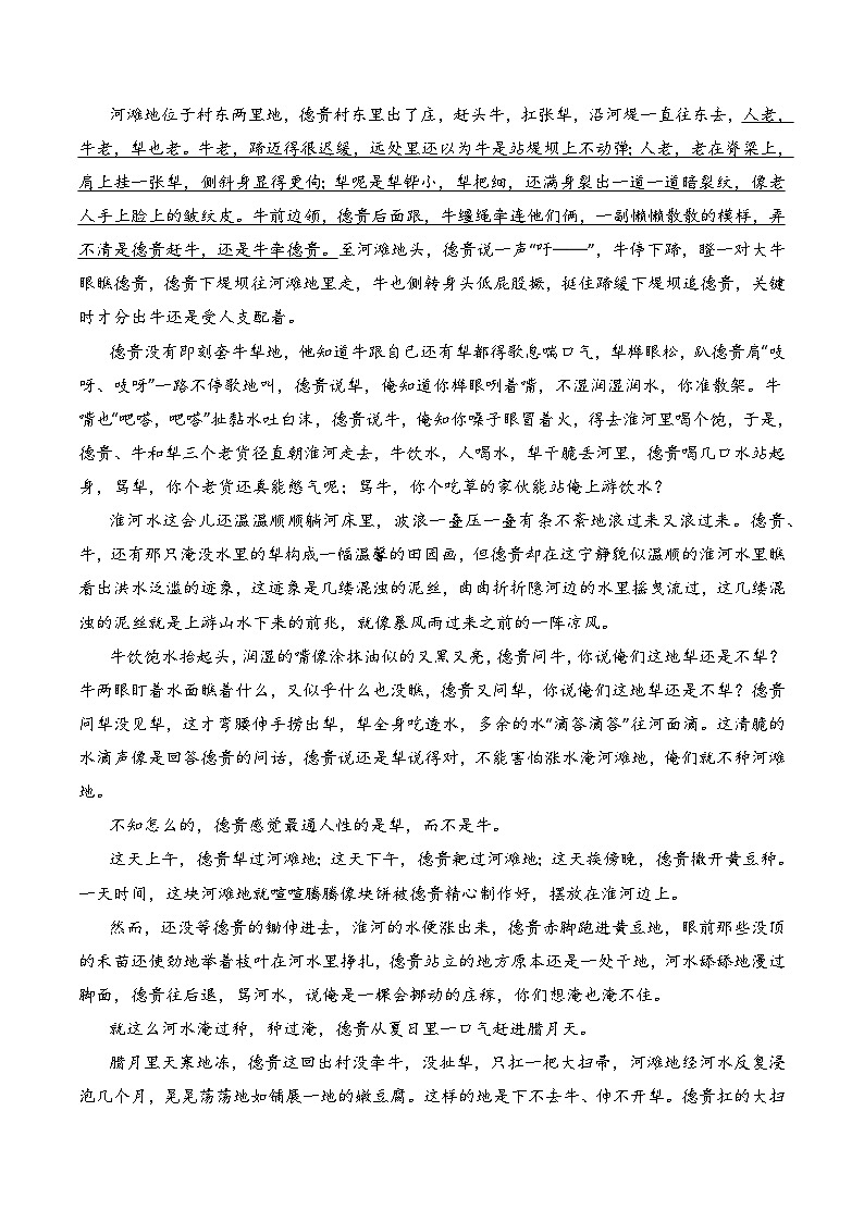 【讲通练透】专题01 小说文本-2021-2023年高考语文真题分项汇编（可通用）02