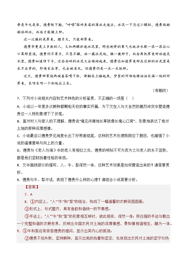 【讲通练透】专题01 小说文本-2021-2023年高考语文真题分项汇编（可通用）03