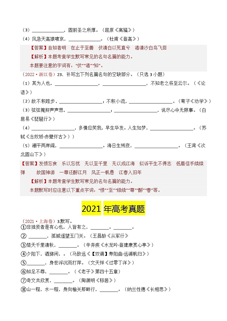 【讲通练透】专题01 直接型默写-2021-2023年高考语文真题分项汇编（可通用）02