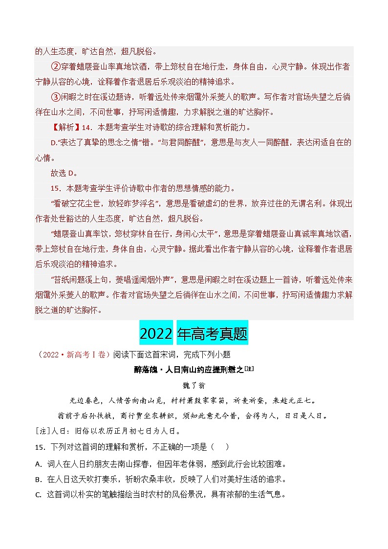 【讲通练透】专题02 词-2021-2023年高考语文真题分项汇编（可通用）02