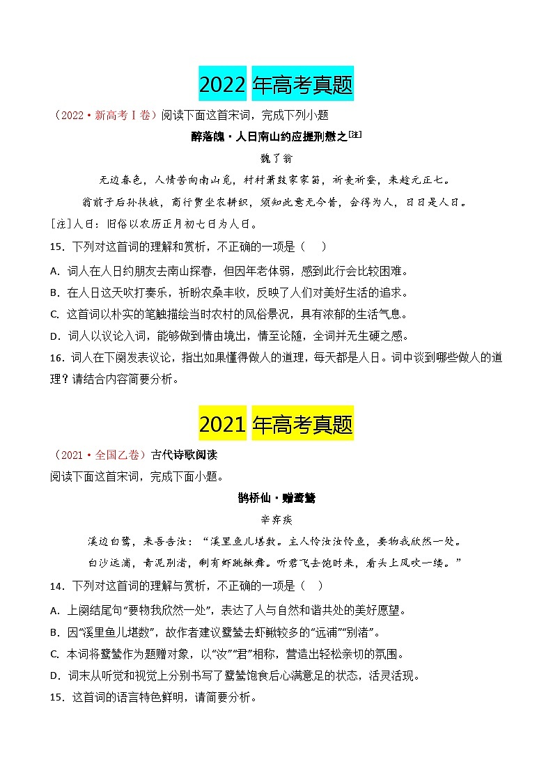 【讲通练透】专题02 词-2021-2023年高考语文真题分项汇编（可通用）02
