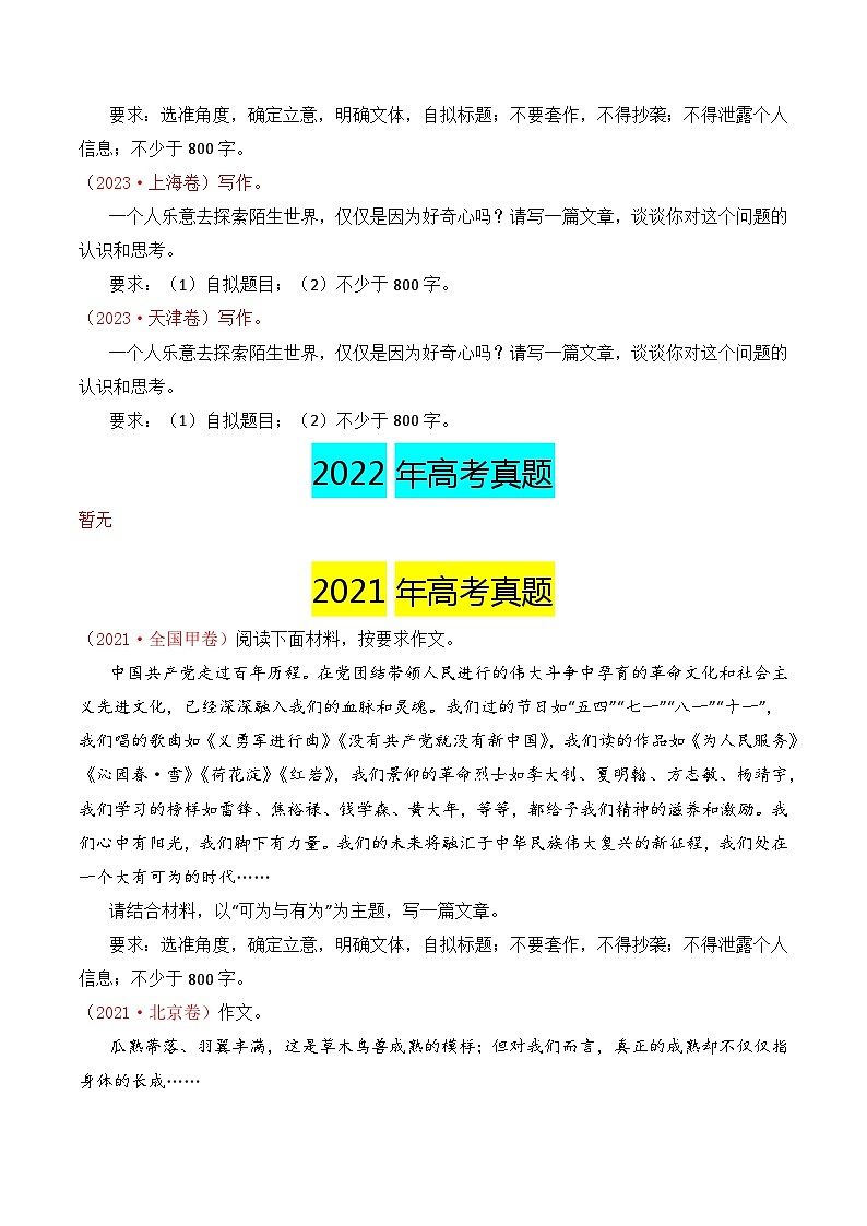 【讲通练透】专题02 话题思辨-2021-2023年高考语文真题分项汇编（可通用）02