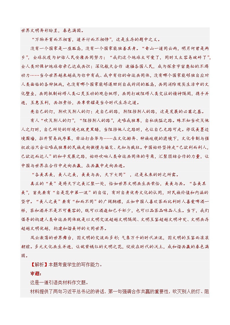 【讲通练透】专题02 话题思辨-2021-2023年高考语文真题分项汇编（可通用）02