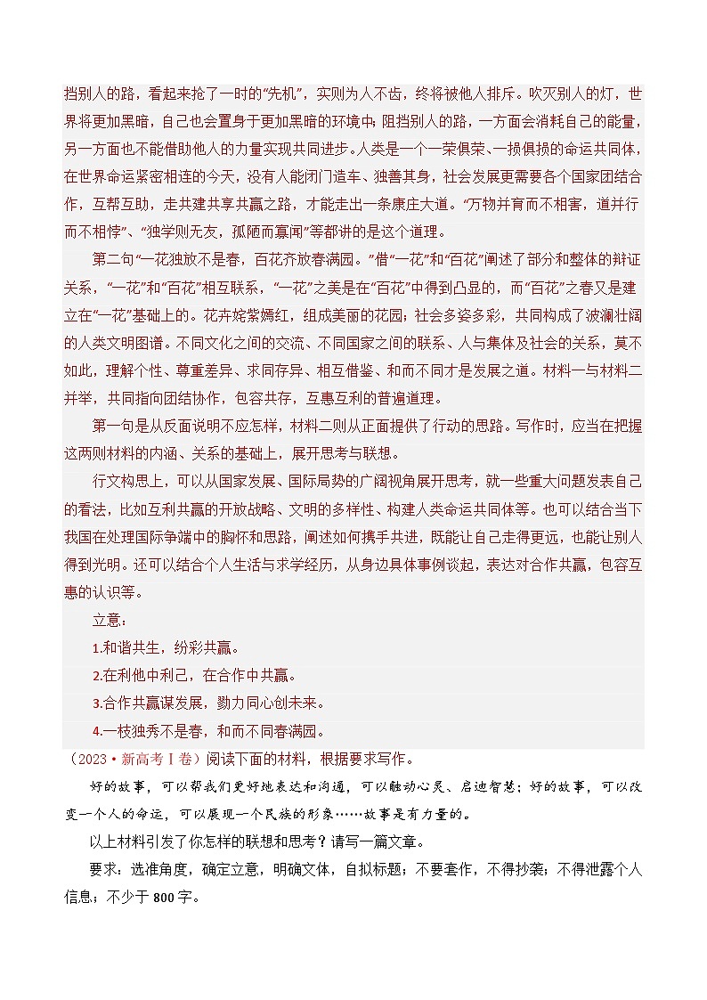 【讲通练透】专题02 话题思辨-2021-2023年高考语文真题分项汇编（可通用）03